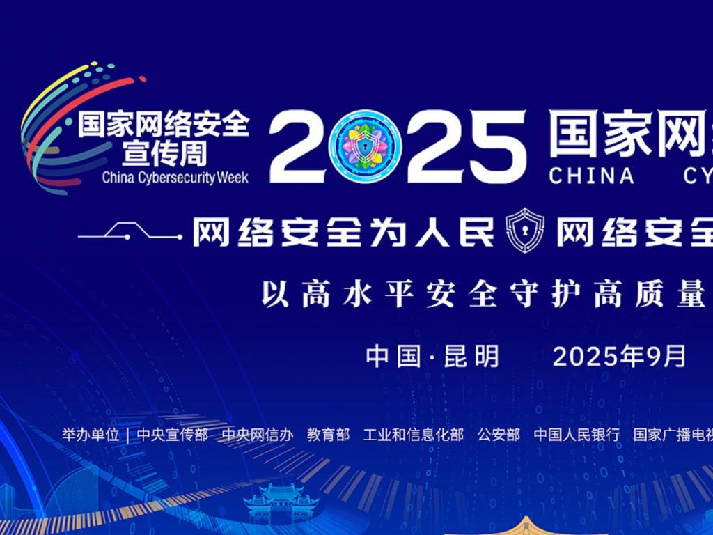 2025Äê¹ú¼ÒÍøÂ簲ȫÐû´«ÖÜ